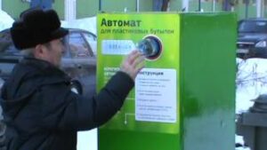 Автоматы для приема ПЭТ бутылок в России